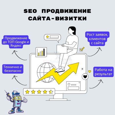 Услуга SEO продвижение сайта-визитки - купить в Старых Чуптах